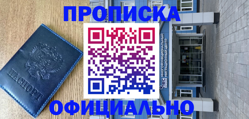 временная регистрация купить в Вяземском