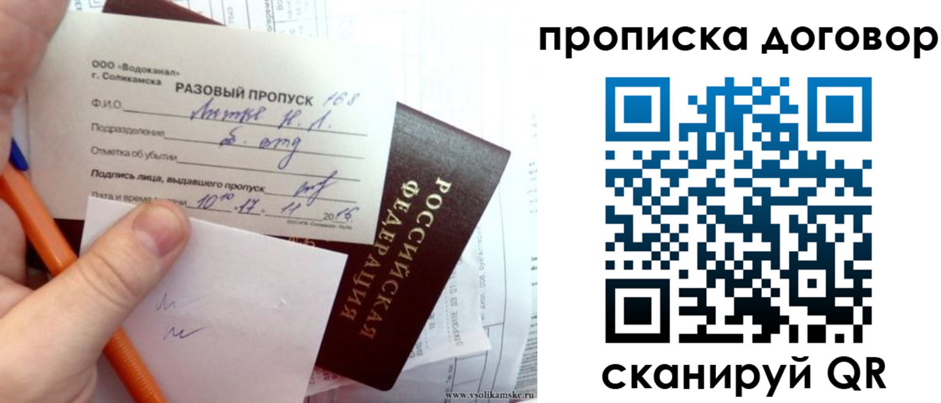 временная регистрация купить в Вяземском