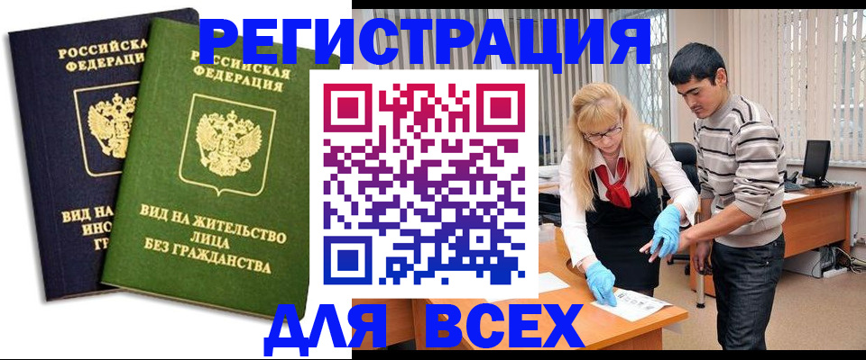 прописка иностранных граждан в Вяземском