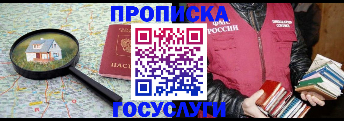 прописка регистрация в Вяземском